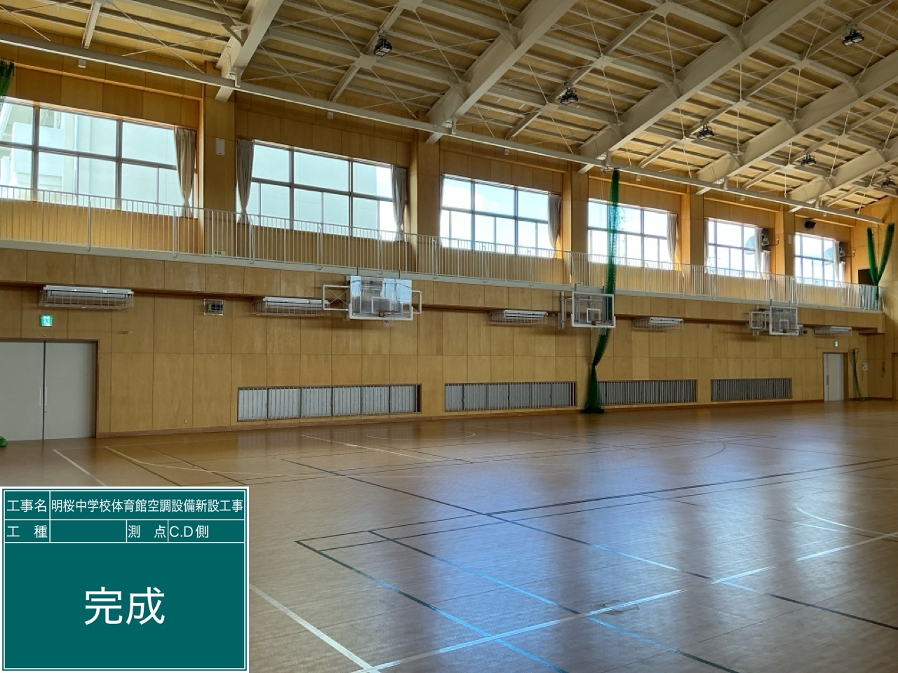 写真:明桜中学校体育館空調設備新設工事の工事後